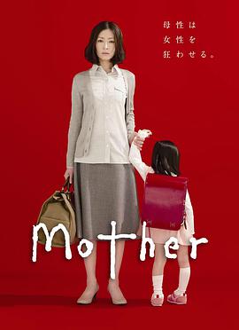 母亲2010的海报