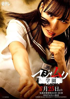 马路无理学园的海报