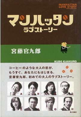 曼哈顿爱情故事的海报