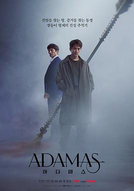 Adamas的海报