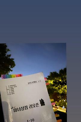 魔女商店再开业的海报