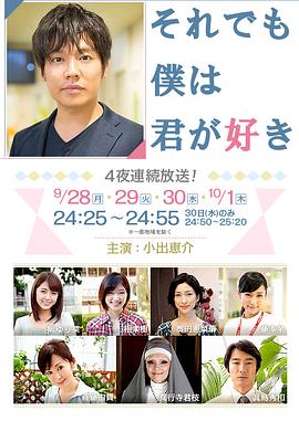 即使如此我还是喜欢你的海报