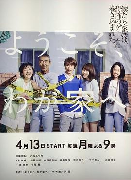 欢迎来我家的海报