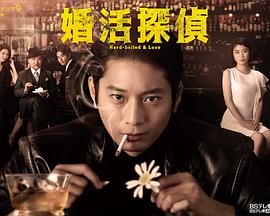 相亲侦探的海报