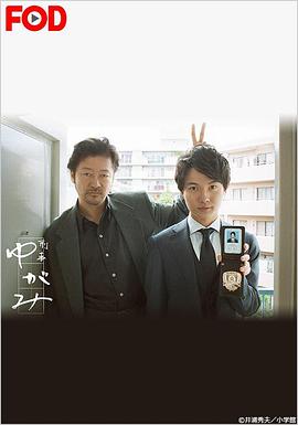 刑警弓神的海报