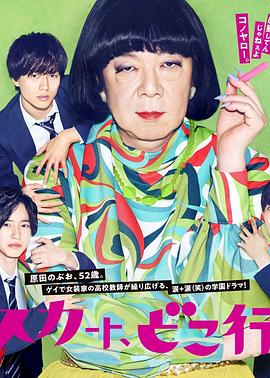 我裙子去哪儿了？的海报