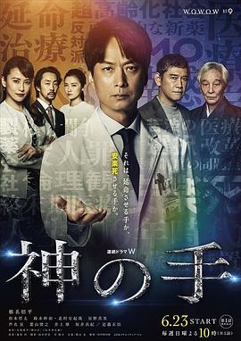 神之手的海报