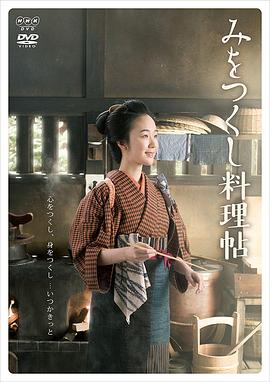 澪之料理帖的海报
