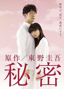 秘密的海报