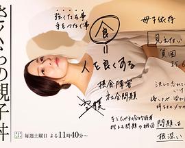 樱的亲子饭的海报