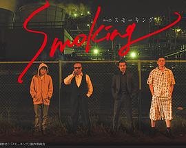 Smoking的海报