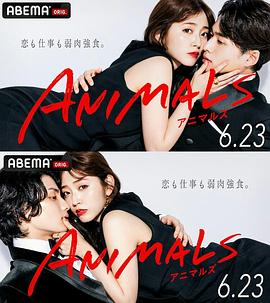 ANIMALS的海报