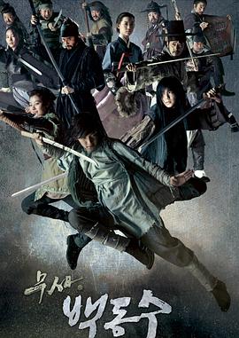 武士白东秀的海报