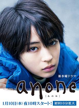 anone的海报
