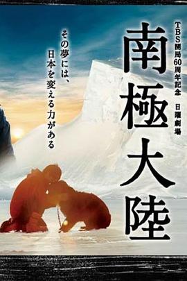 南极大陆的海报