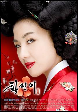 黄真伊2006的海报