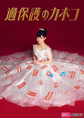 温室里的加穗子的海报