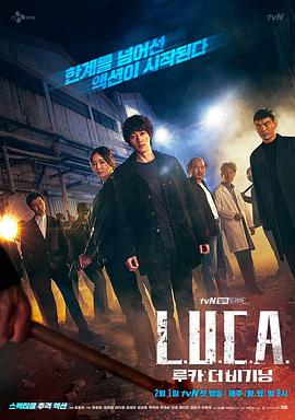 LUCA：起源的海报