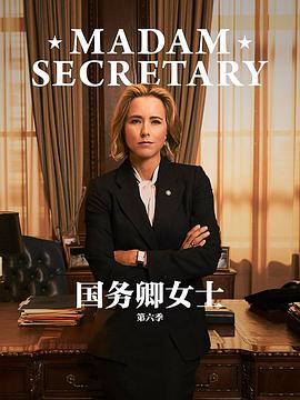 国务卿女士第六季的海报