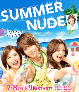 SUMMERNUDE的海报