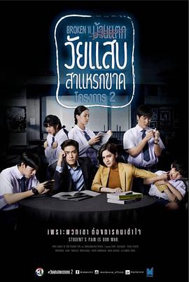 年少轻狂第二季的海报