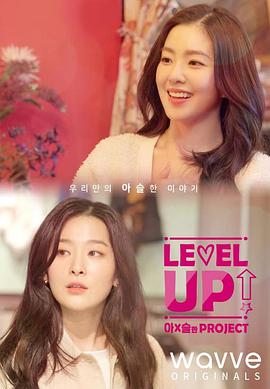LevelUpI&amp;S的Project的海报