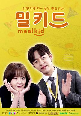 MealKid的海报