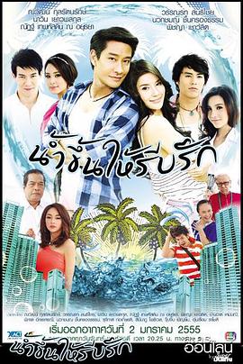 爱如潮涌的海报