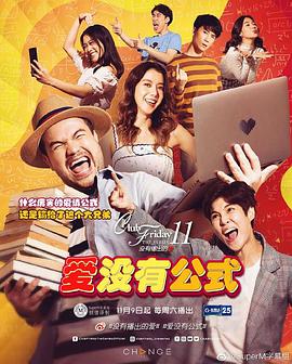 爱无定式的海报