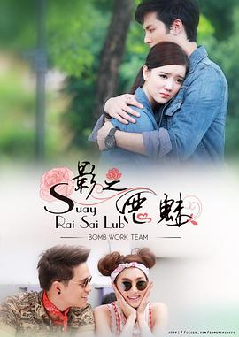 影之恶魅的海报