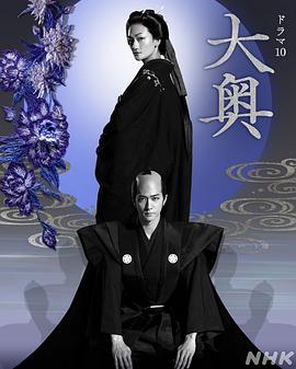 大奥2023的海报