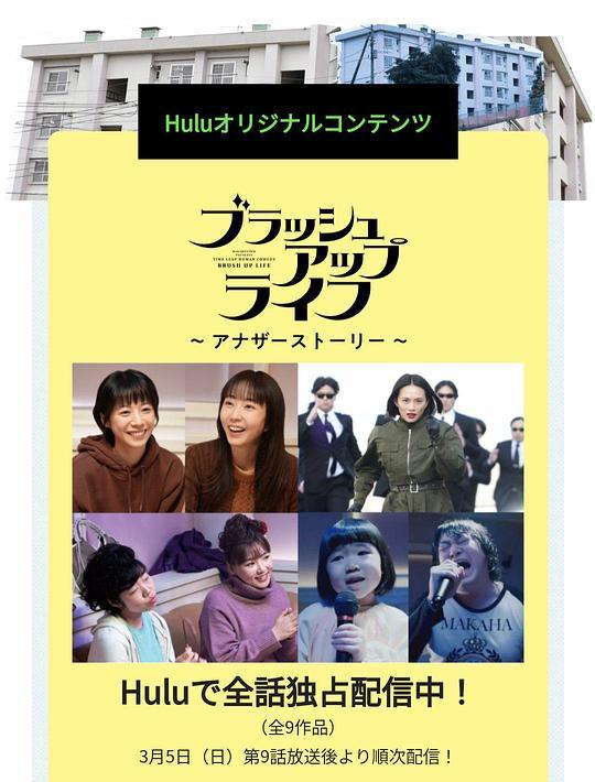 重启人生AnotherStory的海报