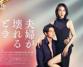 夫妻破裂之际的海报