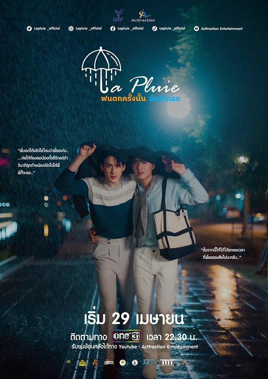 那场雨爱上你的海报
