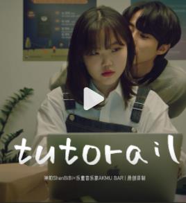 Tutorial的海报