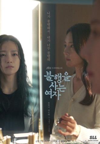 生活不幸的女人的海报