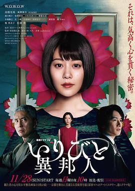 外乡人的海报