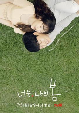 你是我的春天(2021)的海报
