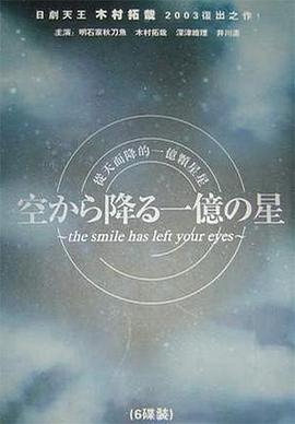 从天而降的一亿颗星星的海报
