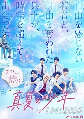 盛夏的少年的海报