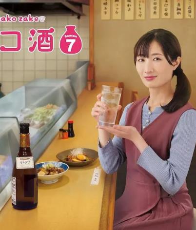和歌子酒第七季的海报