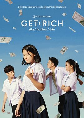 GetRich的海报