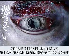 附身的海报