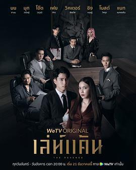 复仇的海报
