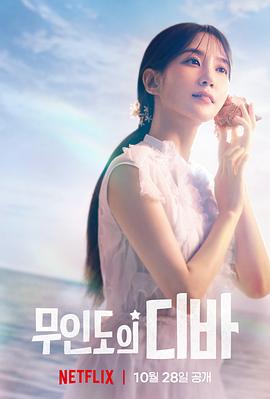 无人岛的Diva的海报