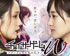 追踪者游戏W职权骚扰的上司是我的前女友的海报
