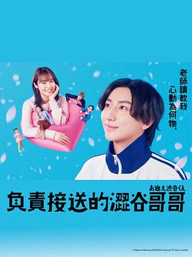 涉谷来接你了的海报