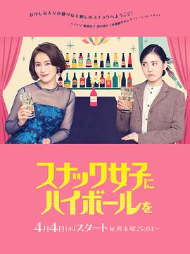 给小酒馆女子喝高杯酒的海报