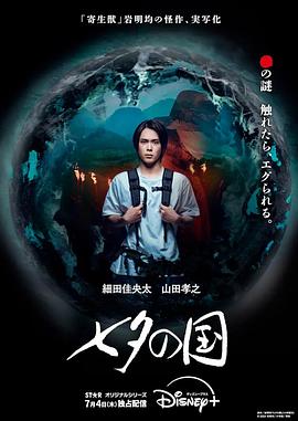 七夕之国的海报