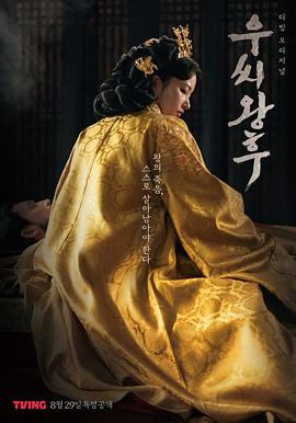 于氏王后的海报